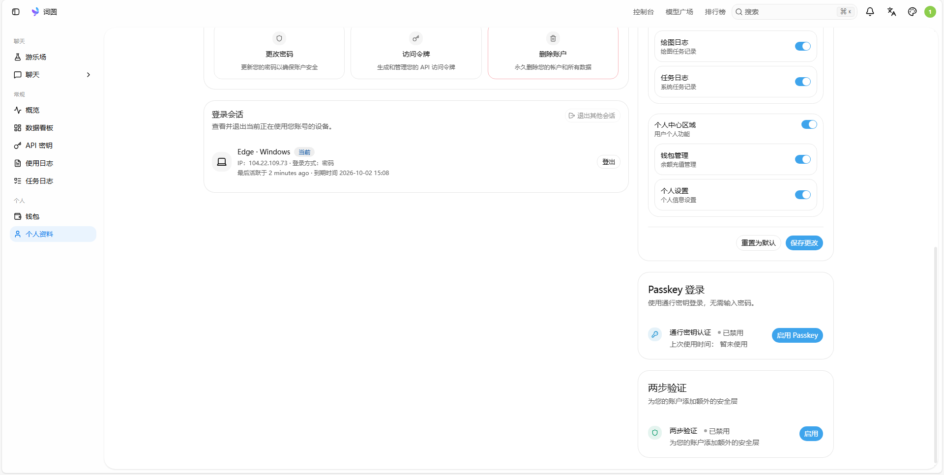 Passkey 设置区域